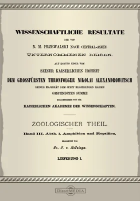 Научные результаты путешествий Н. М. Пржевальского. Отдел зоологический. Том 3, Ч. 1. Земноводные и пресмыкающиеся