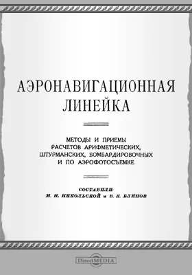 Аэронавигационная линейка