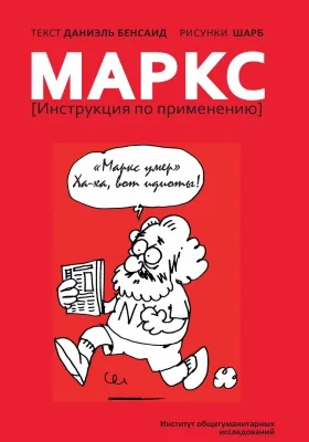 Маркс