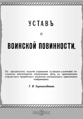 Устав о воинской повинности