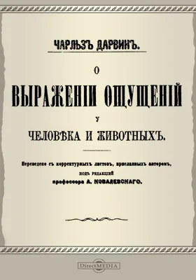 О выражении ощущений у человека и у животных