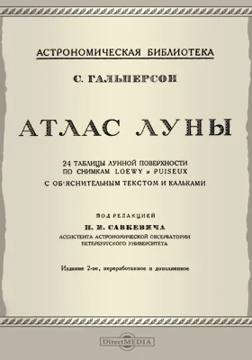 Атлас Луны