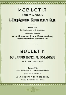 Известия Императорского С.-Петербургского Ботанического сада. Том 4, выпуск 1