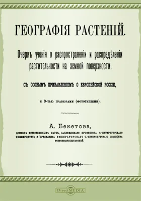 География растений