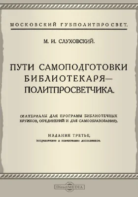 Пути подготовки библиотекаря-политпросветчика