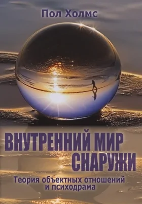 Внутренний мир снаружи