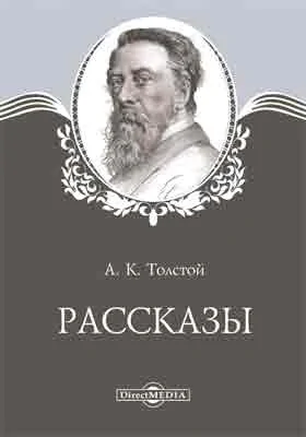 Рассказы