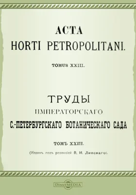 Труды Императорского С.-Петербургского Ботанического сада. Том 23