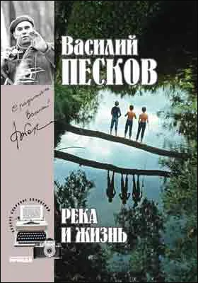 Полное собрание сочинений: публицистика. Том 10. Река и жизнь. 1973-1975