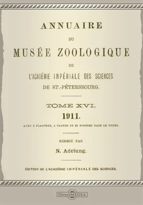Ежегодник Зоологического музея Императорской Академии Наук. Том 16. 1911
