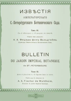 Известия Императорского С.-Петербургского Ботанического сада. Том 3