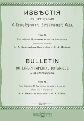 Известия Императорского С.-Петербургского Ботанического сада. Том 11