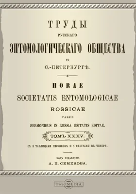 Труды Русского Энтомологического Общества. Том 35