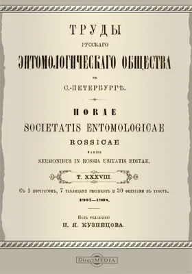 Труды Русского Энтомологического Общества. Том 38