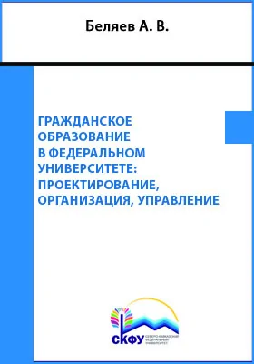 Гражданское образование в федеральном университете