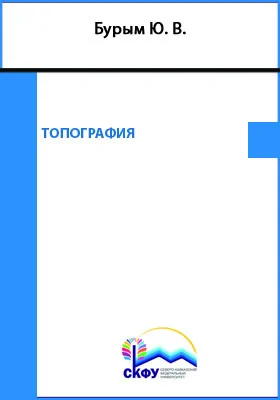 Топография