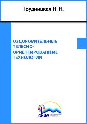 Оздоровительные телесно-ориентированные технологии