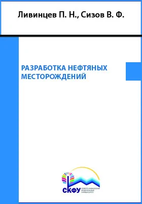 Разработка нефтяных месторождений