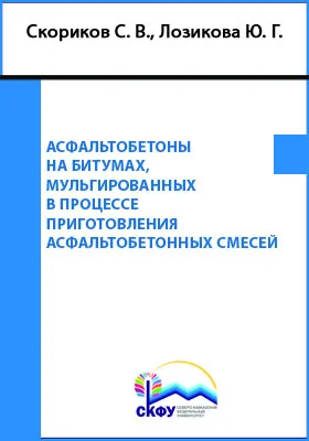 Асфальтобетоны на битумах, эмульгированных в процессе приготовления асфальтобетонных смесей