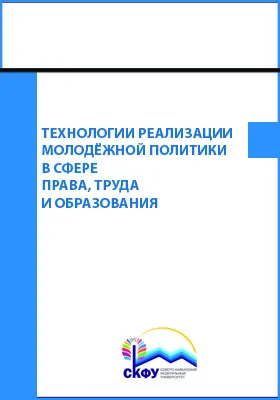 Технологии предупреждения конфликтов в молодежной среде