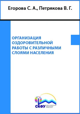 Организация оздоровительной работы с различными слоями населения