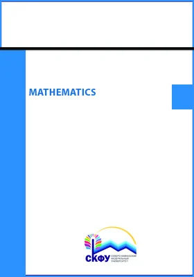 MATHEMATICS = Математика: учебное пособие