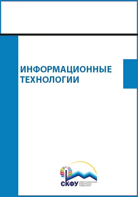 Информационные технологии