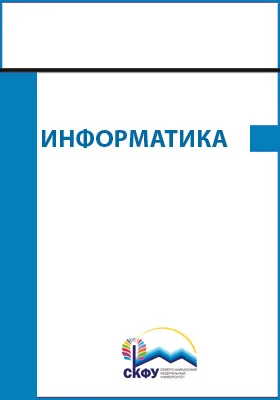 Информатика