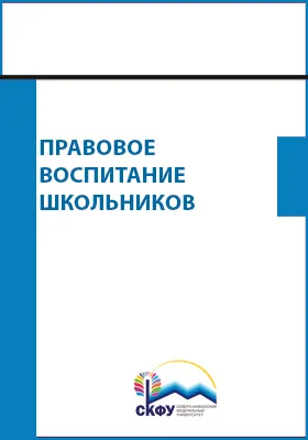 Правовое воспитание школьников