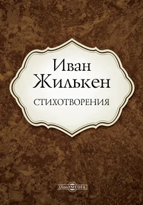 Стихотворения: художественная литература