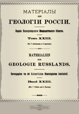 Материалы для геологии России. Том 23