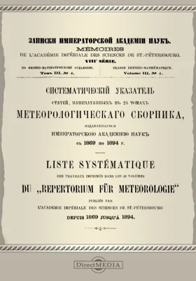 Систематический указатель статей, напечатанных в 23 томах "Метеорологического сборника"… с 1869 по 1894 г