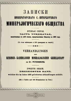 Записки Императорского С.-Петербургского Минералогического общества, Ч. 30