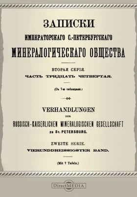 Записки Императорского С.-Петербургского Минералогического общества, Ч. 34