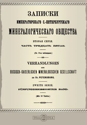 Записки Императорского С.-Петербургского Минералогического общества, Ч. 35