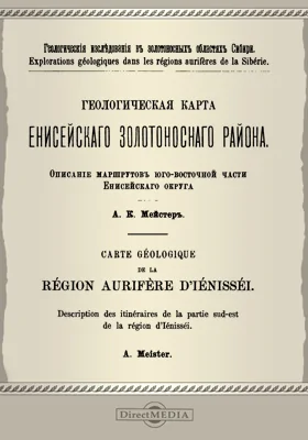 Геологическая карта Енисейского золотоносного района