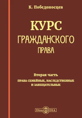 Курс гражданского права