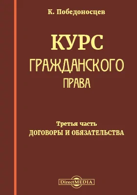 Курс гражданского права