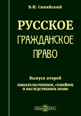 Русское гражданское право