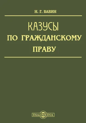 Казусы по гражданскому праву