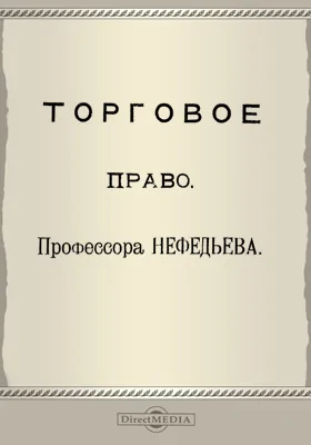 Торговое право