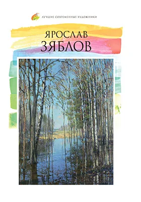 Ярослав Зяблов (род. 1977)