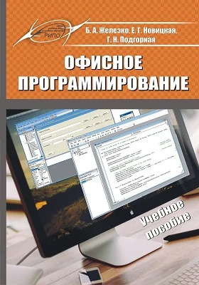 Офисное программирование