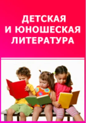 Приключения Карапузика и Карапетика: художественная литература