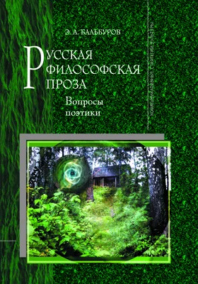 Русская философская проза