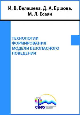 Технологии формирования модели безопасного поведения