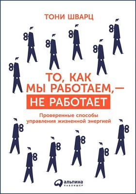 То, как мы работаем, – не работает