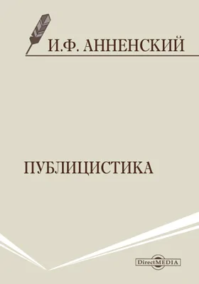 Достоевский. О формах фантастического у Гоголя. Речь о Достоевском. Что такое поэзия?