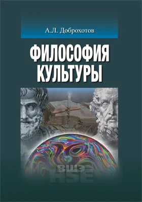 Философия культуры