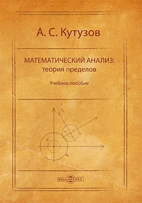 Математический анализ